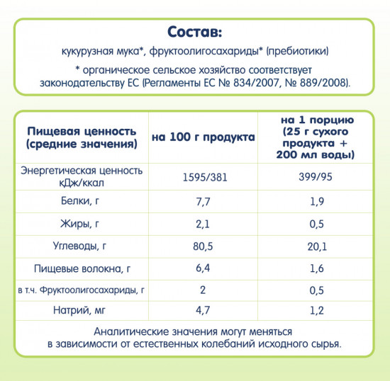 Каша кукурузная безмолочная детская гипоаллергенная с пребиотиками