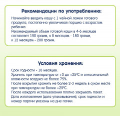 Каша гречневая безмолочная детская гипоаллергенная - Фото 4