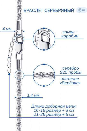 Браслет из серебра