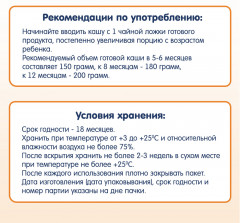 Каша овсяная молочная детская с грушей - Фото 4