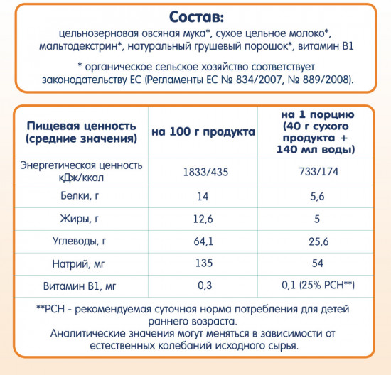Каша овсяная молочная детская с грушей