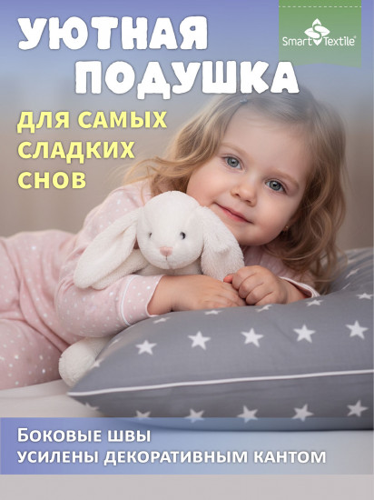 Подушка детская «Звёздочка»