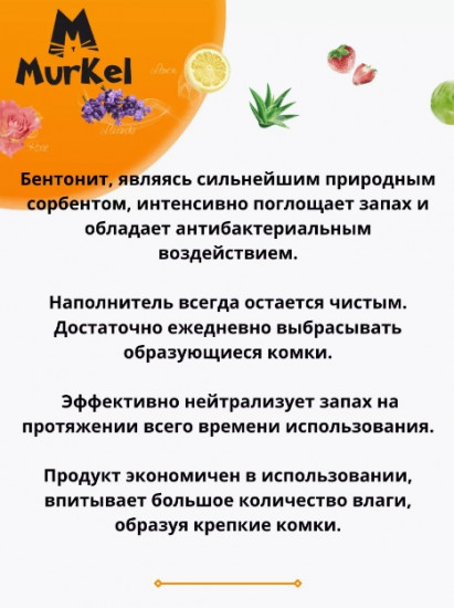 Наполнитель бентонитовый комкующийся в форме шариков «Лаванда»