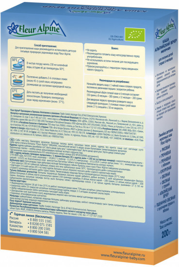 Каша молочная детская «Альпийский вечер»