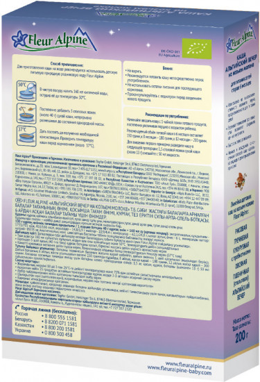 Каша детская на козьем молоке «Альпийский вечер»