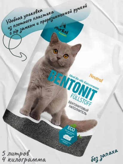 Наполнитель бентонитовый комкующийся без запаха в форме шариков «Neutral. Нейтральный»