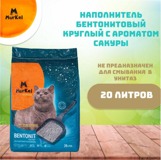 Наполнитель бентонитовый комкующийся в форме шариков «Сакура»