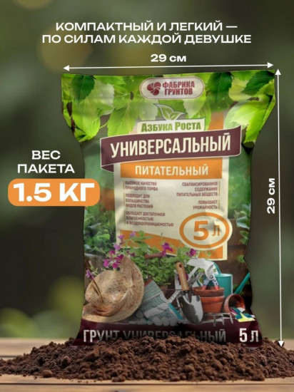 Грунт универсальный питательный