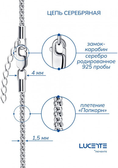 Цепь из серебра