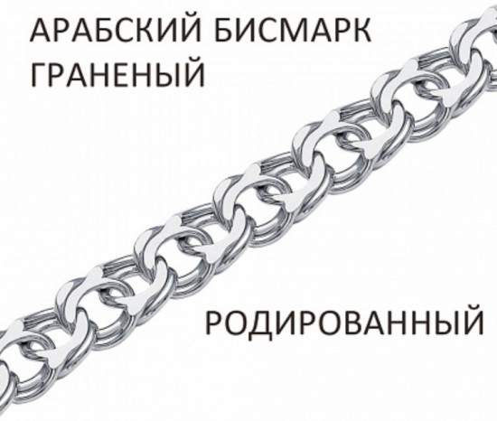 Цепь из серебра