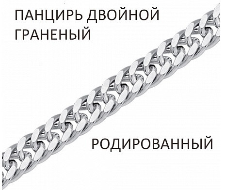 Цепь из серебра