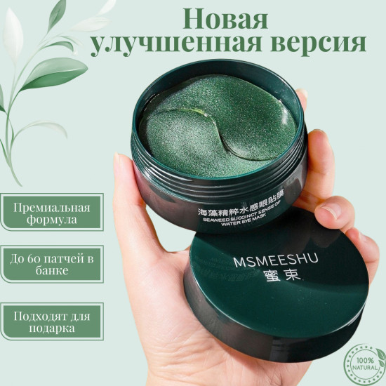 Патчи увлажняющие