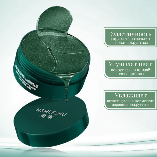 Патчи увлажняющие