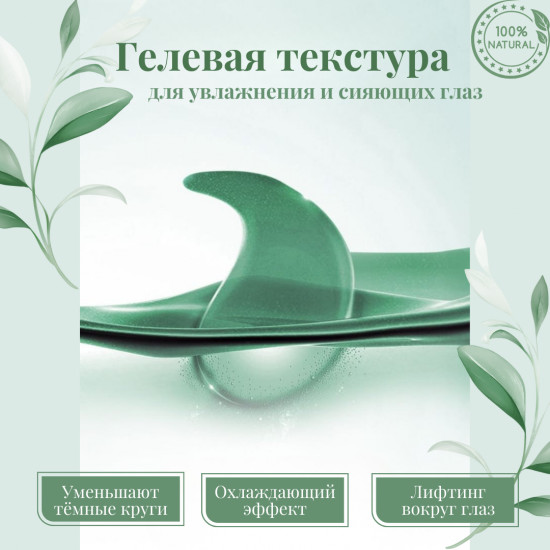 Патчи увлажняющие