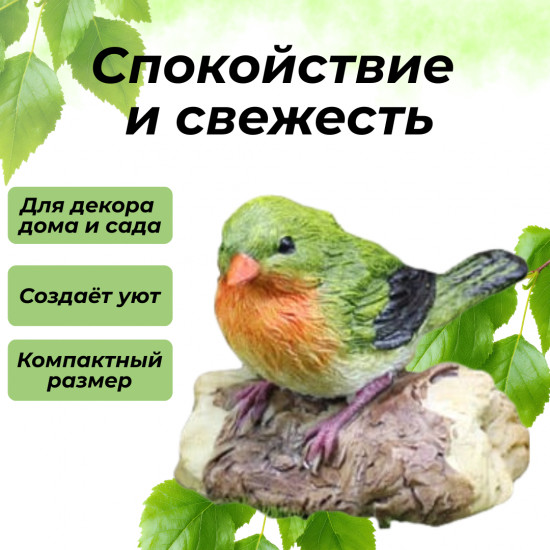 Декоративная фигурка «Птичка»