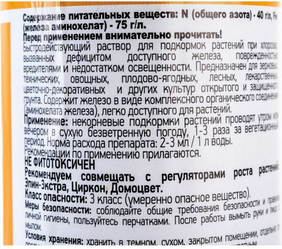 Удобрение «Феровит»