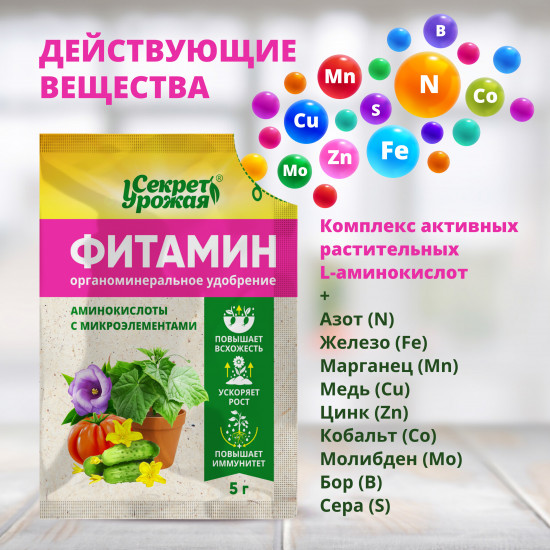 Удобрение «Фитамин»