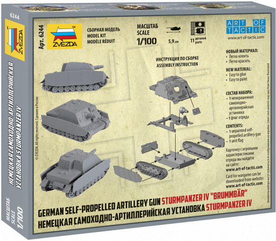Модель сборная «Sturmpanzer IV»