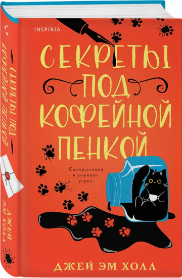 Кофе со вкусом убийства. Секреты под кофейной пенкой. Комплект из 2 книг