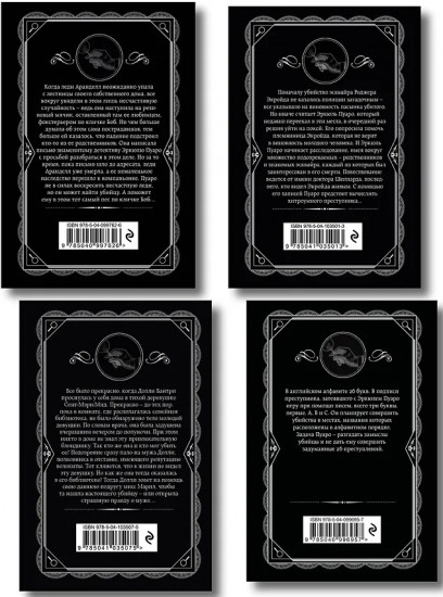 Убийства по алфавиту. Немой свидетель. Труп в библиотеке. Убийство Роджера Экройда. Комплект из 4 книг