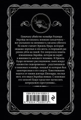 Убийства по алфавиту. Немой свидетель. Труп в библиотеке. Убийство Роджера Экройда. Комплект из 4 книг - Фото 10