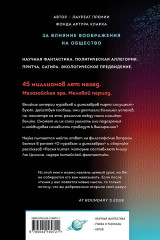 О муравьях и динозаврах. Блуждающая Земля. Удержать небо. Комплект из 3 книг - Фото 7