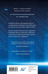 О муравьях и динозаврах. Блуждающая Земля. Удержать небо. Комплект из 3 книг - Фото 8