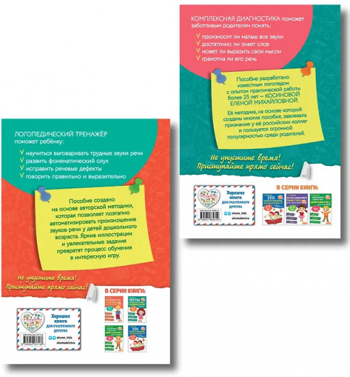 Логопедический тренажер. Тесты для определения уровня развития речи ребенка. 3-7 лет. Комплект из 2 книг