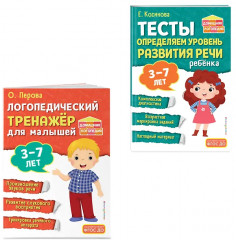 Логопедический тренажер. Тесты для определения уровня развития речи ребенка. 3-7 лет. Комплект из 2 книг - Фото 3