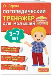 Логопедический тренажер. Тесты для определения уровня развития речи ребенка. 3-7 лет. Комплект из 2 книг - Фото 4
