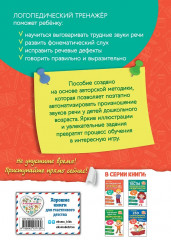 Логопедический тренажер. Тесты для определения уровня развития речи ребенка. 3-7 лет. Комплект из 2 книг - Фото 6