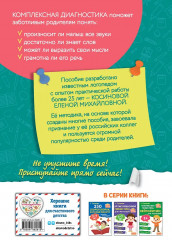 Логопедический тренажер. Тесты для определения уровня развития речи ребенка. 3-7 лет. Комплект из 2 книг - Фото 7