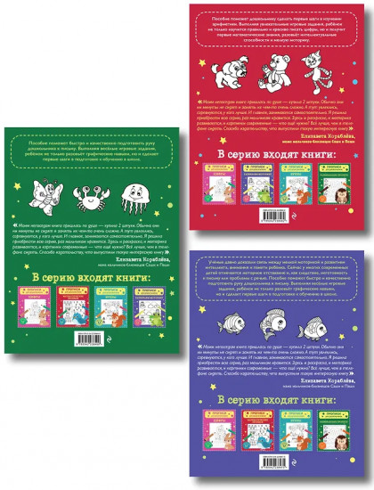 Математические прописи. Развивающие прописи. Развиваем моторику. Комплект из 3 книг