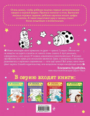 Прописи для дошкольников. Буквы. Цифры. Комплект из 2 книг - Фото 7