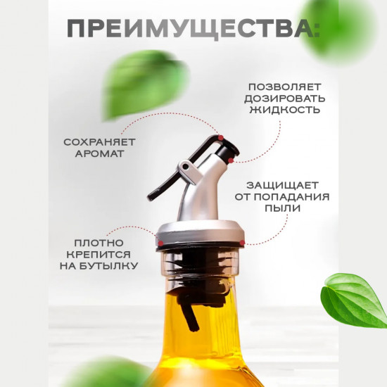 Набор пробок-дозаторов