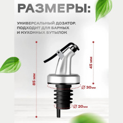 Набор пробок-дозаторов - Фото 4