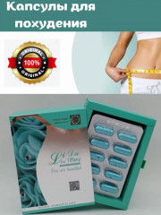 Капсулы для похудения for Tiffany «You Are Beautiful» - Фото 4