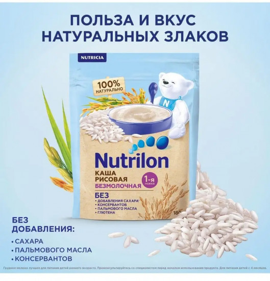 Каша безмолочная «Рисовая»