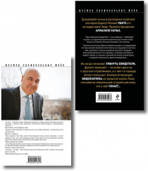 Рублевский ноктюрн. Измена в имени твоём. Комплект из 2 книг - Фото 2