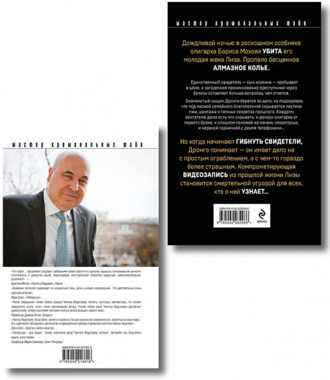 Рублевский ноктюрн. Измена в имени твоём. Комплект из 2 книг