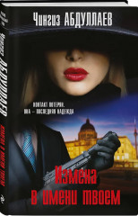 Рублевский ноктюрн. Измена в имени твоём. Комплект из 2 книг - Фото 3