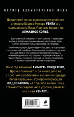 Рублевский ноктюрн. Измена в имени твоём. Комплект из 2 книг - Фото 6