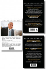 Избыточная мотивация. На грани фола. Триумф карьериста. Комплект из 3 книг - Фото 2