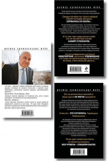 Избыточная мотивация. На грани фола. Триумф карьериста. Комплект из 3 книг