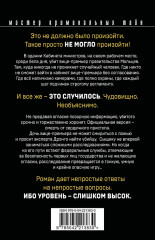 Избыточная мотивация. На грани фола. Триумф карьериста. Комплект из 3 книг - Фото 9