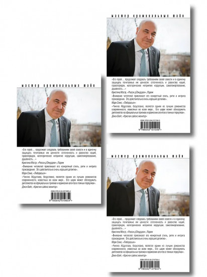 Обретение ада. Цена бесчестия. Мечта дилетантов. Комплект из 3 книг