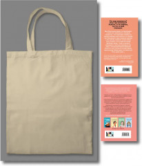 Нелюбовь сероглазого короля. Влюбить за 90 секунд. Комплект из 2 книг и шоппера - Фото 2