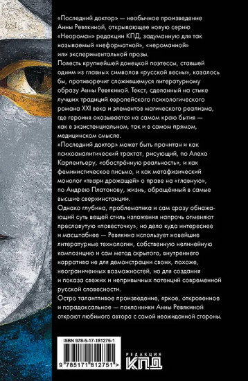 Последний доктор