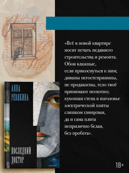 Последний доктор