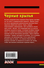 Чёрные крылья. Смерть под карнавальной маской. Хороший, плохой, неуловимый. Комплект из 3 книг - Фото 8